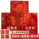 【全3冊】毛澤東真情實(shí)錄+周恩來(lái)真情實(shí)錄+鄧小平真情實(shí)錄 名人傳記偉人全面了解共和國領(lǐng)袖心路歷程弘揚優(yōu)秀革命文化
