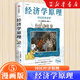 經(jīng)濟(jì)學(xué)原理 漫畫版 1+2+3+4+5+6+7 冊 單本 套裝 可選 經(jīng)濟(jì)學(xué)十大原理 經(jīng)濟(jì)學(xué)入門首選 經(jīng)濟(jì)學(xué)經(jīng)典著作 哈佛大學(xué)經(jīng)濟(jì)學(xué)教授格里高利·曼昆官方授權(quán) 經(jīng)濟(jì)學(xué)原理漫畫版5——國民經(jīng)濟(jì)原理