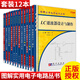 【套裝12本】圖解實(shí)用電子電路技術(shù)叢書(shū)LC濾波器/OP放大器/測(cè)量電子電路/電子元器件/