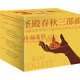 圣殿春秋三部曲（共9冊）（全新《圣殿春秋》《無(wú)盡世界》《永恒火焰》?。ㄗx客外國小說(shuō)文庫）