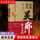 吳邪的私家筆記 南派三叔小說 吳邪的盜墓筆記湘西往事老九門張啟山二月紅