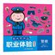 “長(zhǎng)大干什么”職業(yè)體驗(yàn)貼紙書(shū)-警察 繪本貼紙書(shū) 