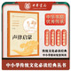 聲律啟蒙 中華書局出版中小學傳統(tǒng)文化必讀經(jīng)典