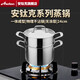 安鈦克（Antec）五層復(fù)合316不銹鋼湯鍋+蒸屜 燉湯煲湯鍋蒸屜電磁爐明火燃?xì)馔ㄓ? title=