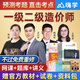嗨學(xué)網(wǎng)2025年一級(jí)二級(jí)造價(jià)師工程師網(wǎng)課視頻課件2024一造二造課程送教材歷年真題題庫(kù)土建安裝管理 書(shū)課套餐（精講班內(nèi)容+官方教材） 【一造】土建【全科】