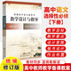 【正版自選】2025統編高中語(yǔ)文教科書(shū)教學(xué)設計與指導 必修上下冊選擇性必修上中下冊 溫儒敏解讀語(yǔ)文教材高中教師教學(xué)備課教案課堂教參用書(shū) 華東師范大學(xué)出版社 選擇性必修下冊
