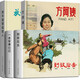 【22年上海人美限量連環(huán)畫(huà)】 小刀會(huì )+朝陽(yáng)溝+師長(cháng)和他的兒女+田螺姑娘+月球航行+不怕鬼的故事 精裝連環(huán)畫(huà)小人書(shū) 上海人民美術(shù)出版社 一本軍事日記+到敵后去+方阿姨+放牛娃智捉敵人4冊