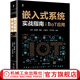 嵌入式系統(tǒng)實戰(zhàn)指南 面向IoT應(yīng)用 王蔚 姚思韡 低功耗藍牙原理應(yīng)用 嵌入式系統(tǒng)應(yīng)用 9787111698784 機械工業(yè)出版社