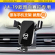 松占適用于馬自達(dá)3昂克賽拉6阿特茲CX4 CX5 CX8專(zhuān)用汽車(chē)載手機(jī)支架 14-19款昂克賽拉專(zhuān)用【高雅黑】