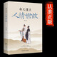 每天懂一點(diǎn)人情世故 做人做事智慧職場社交與口才溝通技巧情商表達(dá)人際交往書籍