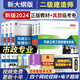 天一二級建造師教材2024年考試教材試卷建筑市政公路機電水利水電五專(zhuān)業(yè)五專(zhuān)業(yè)可選 【市政專(zhuān)業(yè)+施工管理+建設工程法規】教材+試卷