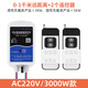 際工 戶外防水開關(guān)5000米5千瓦功率穿墻水泵遙控器開關(guān)220v智能控制器 防水款1000米/220V雙遙控