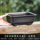 一景一悟一畫仙人球蔬菜花盆仿紫砂陶瓷盆多肉盆老莊育苗盆大塑料花盆盆栽盆景 烏黑色【20*15*7.3】【樹脂】 1個(gè)裝
