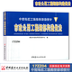 中南地區工程建設標準設計圖集 中南標 市政 單本 市政公用工程細部構造做法
