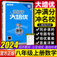 【官方正版】2025-2026新版勤學(xué)早大培優(yōu)大計算勤學(xué)早練初中789年級好好卷數(shù)學(xué)物理全一冊練習(xí)題七八九年級數(shù)學(xué)物理上下冊人教版 大培優(yōu)【數(shù)學(xué)】八年級上冊【升級版】