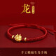 玲川2025年十二生肖紅繩手鏈女黑繩男手工編織繩轉(zhuǎn)運(yùn)本命年紅手繩屬蛇 生肖龍-（紅繩款）