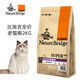 比瑞吉貓糧 成貓全價貓主糧寵物貓咪營養(yǎng)食品 無谷草本車前子泌尿道貓糧 老年貓糧2kg