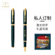 派克（PARKER）鋼筆 簽字筆 商務(wù)送禮男女  IM復(fù)古綠流金墨水筆 大唐盛世禮盒-私人定制