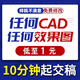 3D效果圖制作CAD代畫施工畫圖家裝房屋平面裝修室內(nèi)設(shè)計(jì)建模圖紙景觀建筑結(jié)構(gòu)暖通消防鋼結(jié)構(gòu)施工圖 50塊的*數(shù)量累計(jì)對(duì)應(yīng)金額