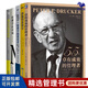 【正版】管理學(xué)入門(mén)5本：卓有成效的管理者+德魯克管理學(xué)+改變世界的管理學(xué)大師+管理學(xué)在中國+透過(guò)決策看組織：解讀西蒙《管理行為》/企業(yè)團隊員工管理學(xué)領(lǐng)導力書(shū)籍團購送人