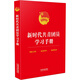 新時代共青團(tuán)員學(xué)習(xí)手冊（含“三會兩制一課”、團(tuán)員發(fā)展教育、從嚴(yán)治團(tuán)、選舉內(nèi)容）