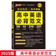 2025版 PASS綠卡 晨讀晚練 高中英語(yǔ)必背范文59篇 寫(xiě)作模板 高考英語(yǔ)作文模板 書(shū)面表達
