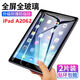 飛膜寶 ipada2602鋼化膜蘋(píng)果A2602平板電腦屏幕ipad9屏保10.2英寸pad高清膜 【抗藍光*護眼防輻射】2片裝*+神器 iPad A2602