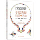 珠寶設(shè)計(jì)手繪表現(xiàn)技法與實(shí)戰(zhàn)——基礎(chǔ)·進(jìn)階·寫實(shí)