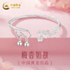 中國(guó)黃金（CHINA GOLD）足銀999銀手鐲女生梅花實(shí)心七夕情人節(jié)禮物生日禮物送女友老婆 【999足銀】梅香如故【19.5g】