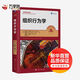 組織行為學(xué) 第18版 中國人民大學(xué)出版社 (美)斯蒂芬·羅賓斯,(美)蒂莫西·賈奇 著(zhù) 孫健敏,朱曦濟,李原 譯 新華正版書(shū)籍包郵