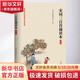 【團購優(yōu)惠】宋詞三百首誦讀本 插圖版 中華書(shū)局 中華書(shū)局經(jīng)典教育研究中心