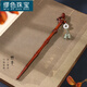 繆色（MiU Se）小葉紫檀DIY簡(jiǎn)約木簪吊墜多種款式發(fā)簪盤發(fā)古典古韻發(fā)飾漢服配飾 【竹節(jié)】發(fā)簪A26-308