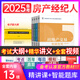 房地產經紀人考試教材2025年房經制度政策專業(yè)基礎職業(yè)導論業(yè)務操作房地產經紀人考試題庫房產經紀人考試教材