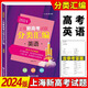 【可選】2025年版上海新高考試題分類匯編語(yǔ)文數(shù)學(xué)英語(yǔ)物理化學(xué)地理生命科學(xué)生物歷史思想政治 2024 2023一二模卷高一二三第一輪高中等級(jí)考 2024  高考  英語(yǔ)