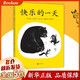 快樂(lè )的一天(精)