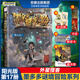 【大合集自選】墨多多謎境冒險(xiǎn)陽(yáng)光版全27冊(cè)含30奇跡通天塔/不可思議的事件簿/怪物大師全套 查理里十世 雷歐幻像系列兒童文學(xué)小說(shuō) 墨多多謎境冒險(xiǎn)彩色漫畫(huà)陽(yáng)光版 小學(xué)生課外讀物 17外星怪客