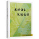 用好語(yǔ)文統(tǒng)編教材 溫儒敏著2024年秋季最新修訂中小學(xué)語(yǔ)文教學(xué)參考資料