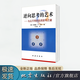 正版現(xiàn)貨 逆向思考的藝術(shù)——與眾不同的投資獲利之道  漢弗萊·B·尼爾著 丁圣元譯 地震出版社