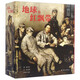 【沈堯伊繪畫三部曲】 地球的紅飄帶+長征1936+落腳點(diǎn)—陜甘革命根據(jù)地創(chuàng)建紀(jì)實(shí) 連環(huán)畫出版社 地球的紅飄帶