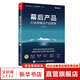 幕后產品 打造突破式產品思維 王詩沐 著 電子工業(yè)出版社 書籍