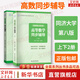 【官方可選】高等數(shù)學同濟第八版上下冊 同濟大學高數(shù)第8版習題冊練習題習題集習題全解指南考研輔導書 線性代數(shù) 概率論與數(shù)理統(tǒng)計等教材講義課本大一教輔 高等數(shù)學同步輔導 上下冊 同濟八版