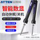 安泰信（ATTEN）電烙鐵 數顯可調溫便攜式自動休眠電洛鐵 電焊筆單支烙鐵 ST-2150D【150W /250-480°C】