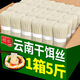 劉佳干餌絲云南正宗騰沖風(fēng)味干耳絲保山大理煮餌絲曲靖蒸餌絲米粉特產(chǎn) 云南干餌絲1000克x5袋【10斤】
