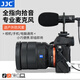 JJC 相機(jī)麥克風(fēng) DV采訪錄音有線專業(yè)指向性話筒微單單反攝影外置手機(jī)VLog直播戶外賽事收音電容麥 SGM-V1