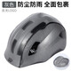 西騎者（WestBiking）自行車騎行頭盔一體成型帶防蟲網(wǎng)安全防震頭盔山地公路車騎行裝備 防雨罩灰色