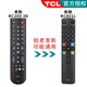TCL原裝正品RC200 3D萬(wàn)能通用RC2000C02/RC2000C  L43/48E5010E L43E5000E液晶智能電視機(jī)遙控器 【官方正品】RC200（發(fā)新款RC801L）