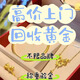 高價(jià)上門(mén)回收黃金999足金硬金舊金鉑金鈀金18k金首飾項鏈手鐲戒指回收黃金回收多少錢(qián)一克家政服務(wù)
