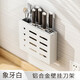 銘泉友盛  廚房刀架置物架筷子筒壁掛免打孔收納太空鋁合金刀架可瀝水 【簡(jiǎn)約款-白色】