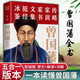 【經(jīng)典珍藏版】曾國藩全集正版書(shū)籍家書(shū)家訓冰鑒全書(shū)傳白巖松推薦白話(huà)解讀文謀略自傳原版原著(zhù)