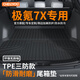 車(chē)麗友專(zhuān)用25款極氪7x后備箱墊tpe尾箱2025環(huán)保無(wú)味汽車(chē)內裝飾配件分段 【原廠(chǎng)級環(huán)保TPE材質(zhì)】單片底墊 極氪7x專(zhuān)用